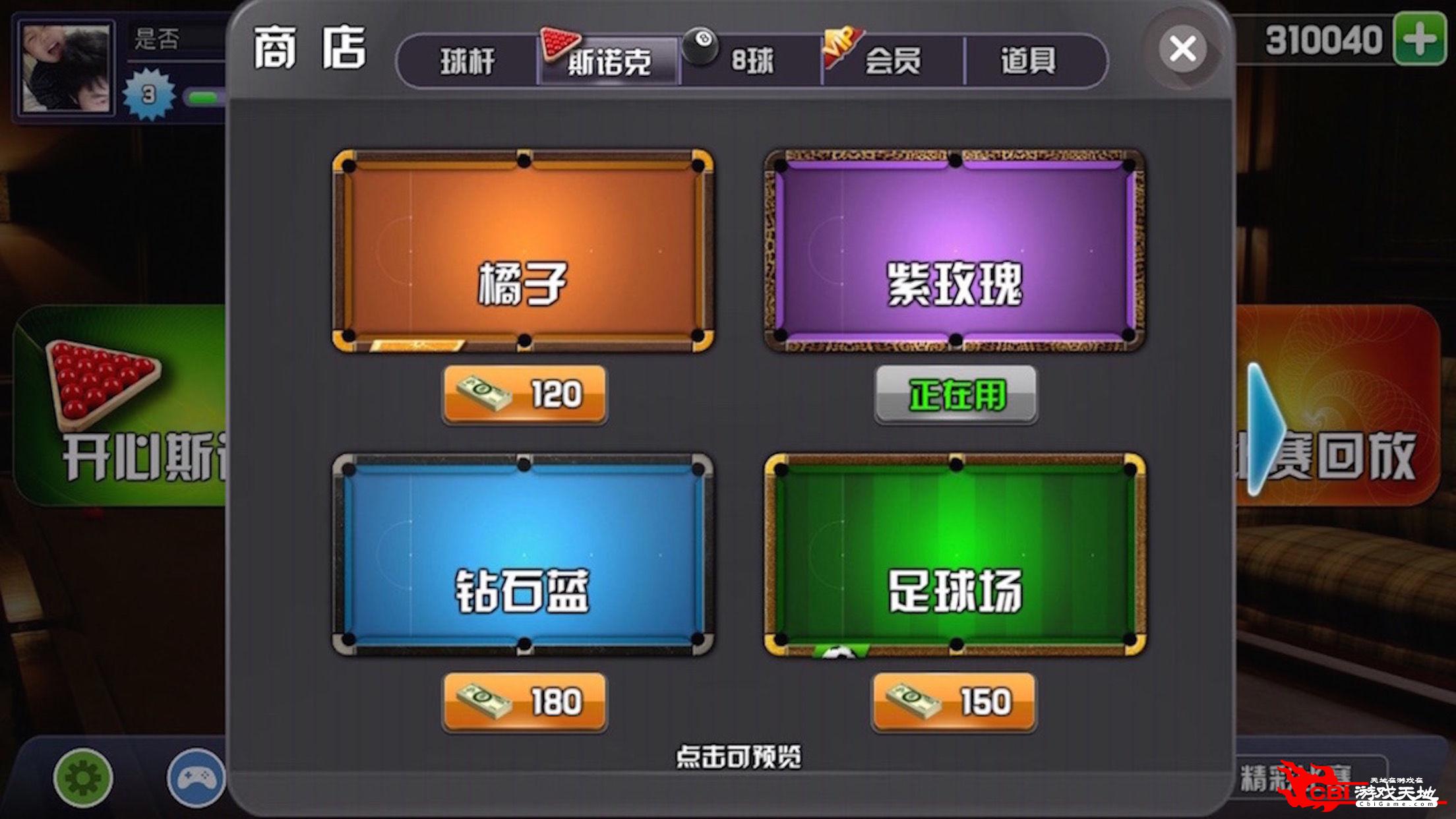 天天开心桌球3D图4