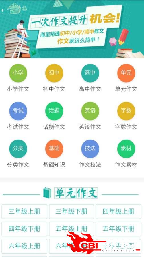 语文同步作文大全图0