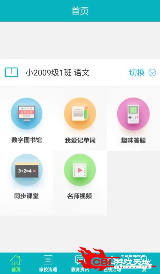 凉山教育云平台教师版图0