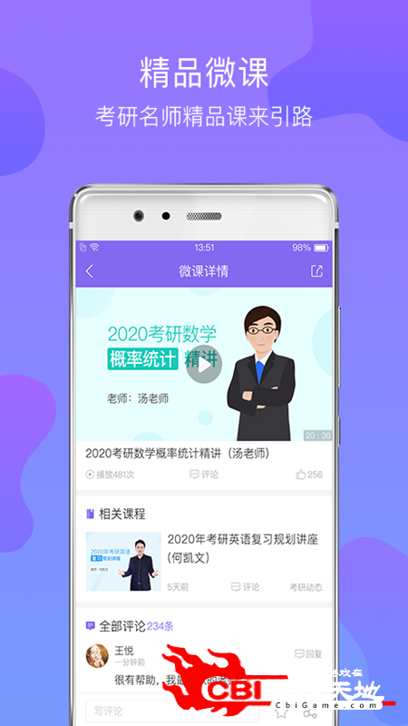 文都考研考研图1