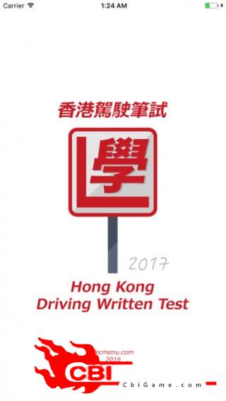 香港駕駛筆試教育图0