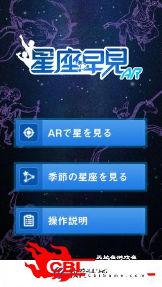 星座早見AR教育图2