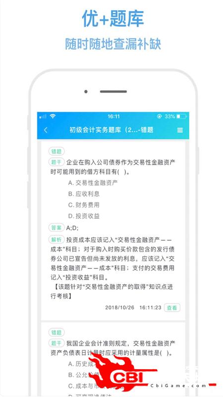 优+题库模拟考试图3