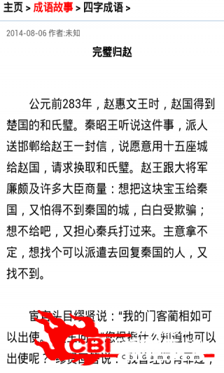 华夏成语故事大全学习图3