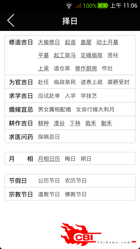 易学万年历2020运势图2