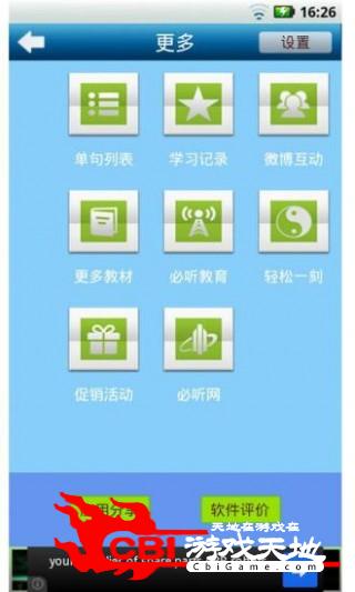 新概念英语美音版实用图4