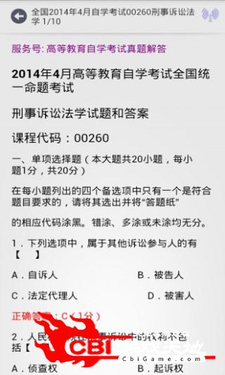 历年自考试题库解答题库图4