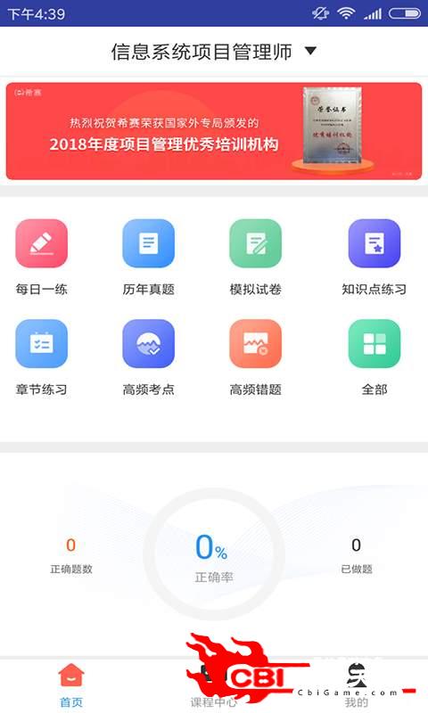 信息系统项目管理题库图0