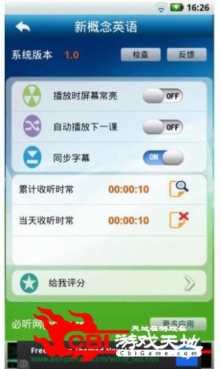 新概念英语美音版实用图2