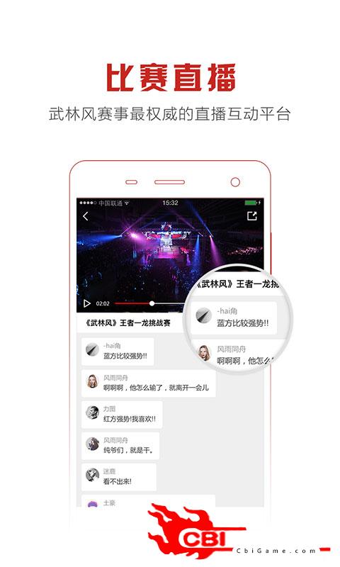 武林风专业直播图1