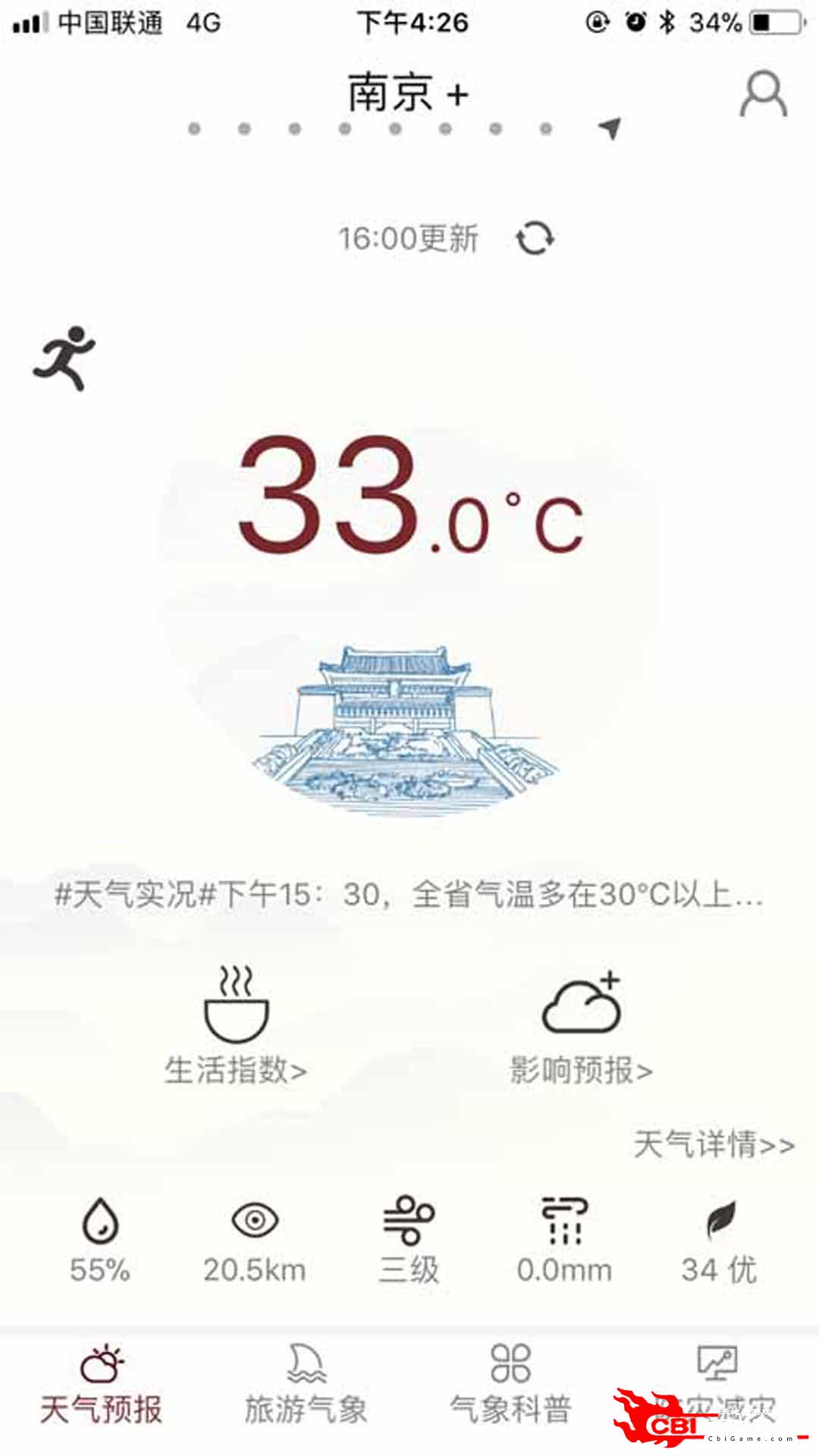 有晴天气天气软件图0