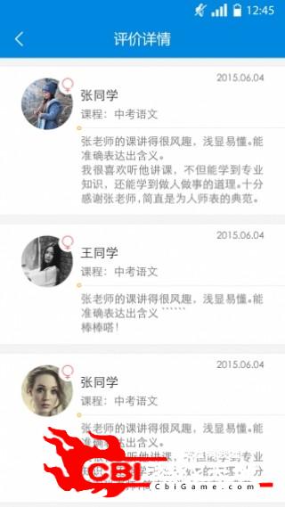 优胜教师在线教育图2