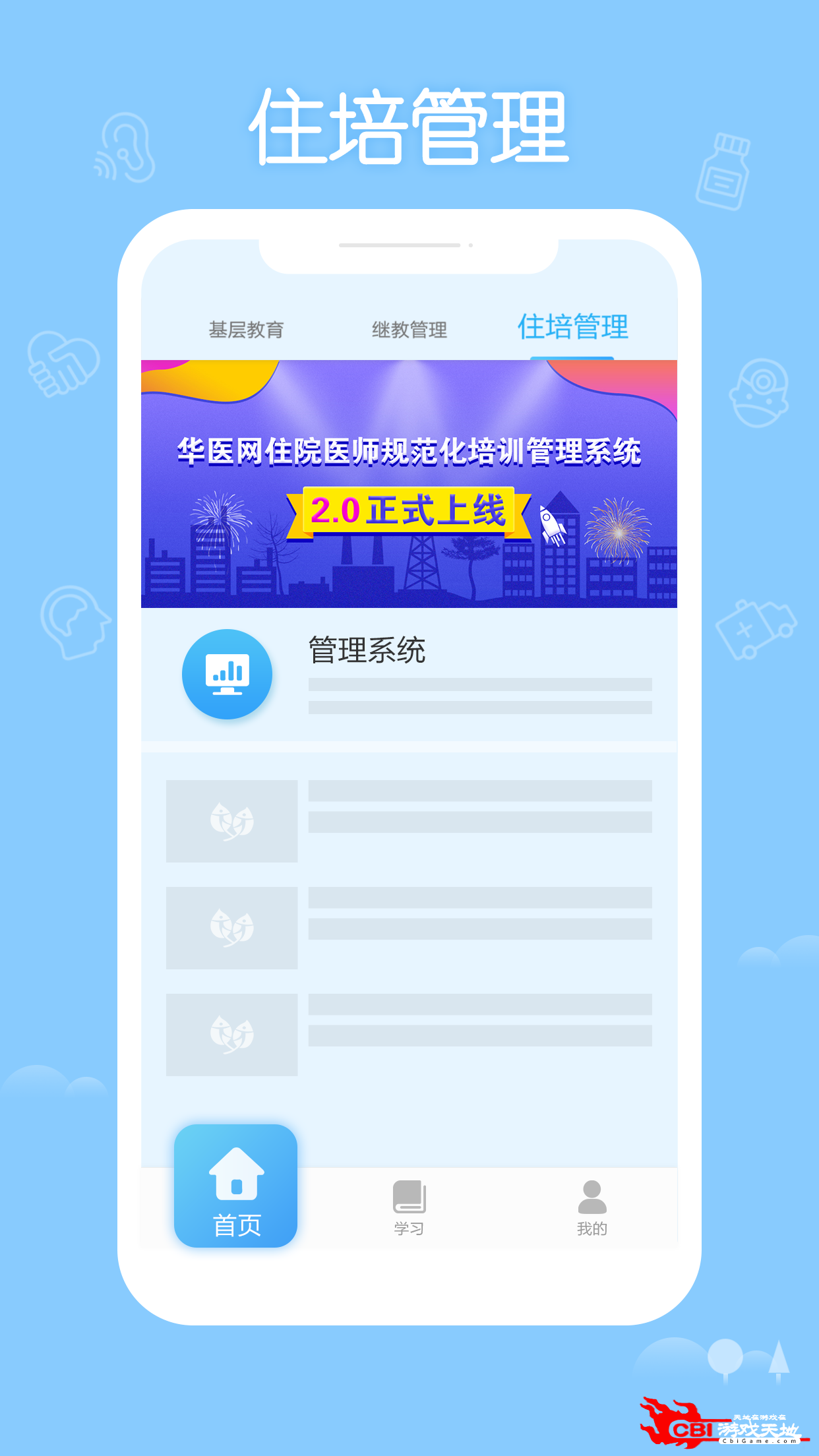 掌上华医在线教育图3