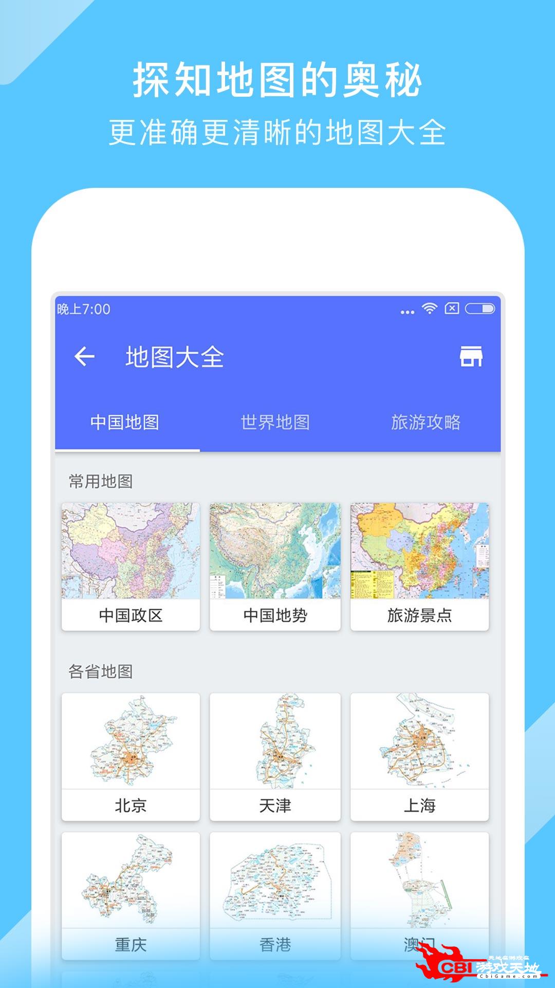 地图大全地图app图0