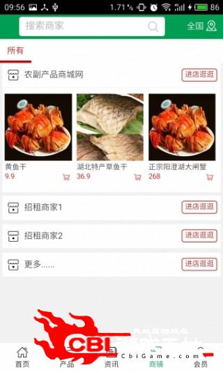 农副产品商城网网购图3