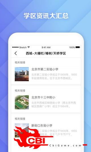 全国学区查询学习图2