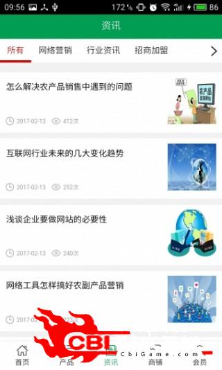 农副产品商城网网购图2