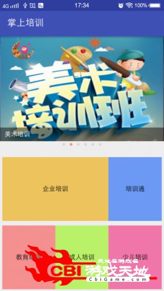 掌上培训在线教育图1