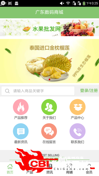 广东数码商城网购图0