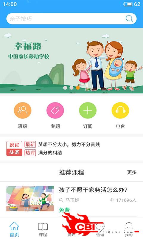 幸福路在线教育图0