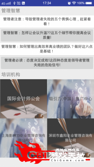 掌上培训在线教育图3