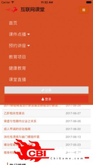 互联网课堂教育图1