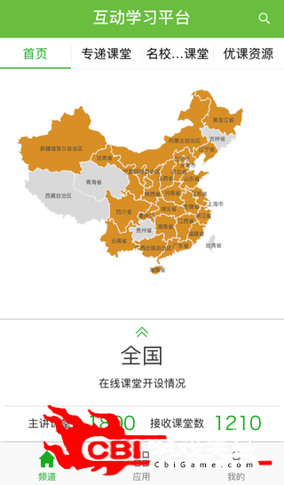 互动学习平台学习图1