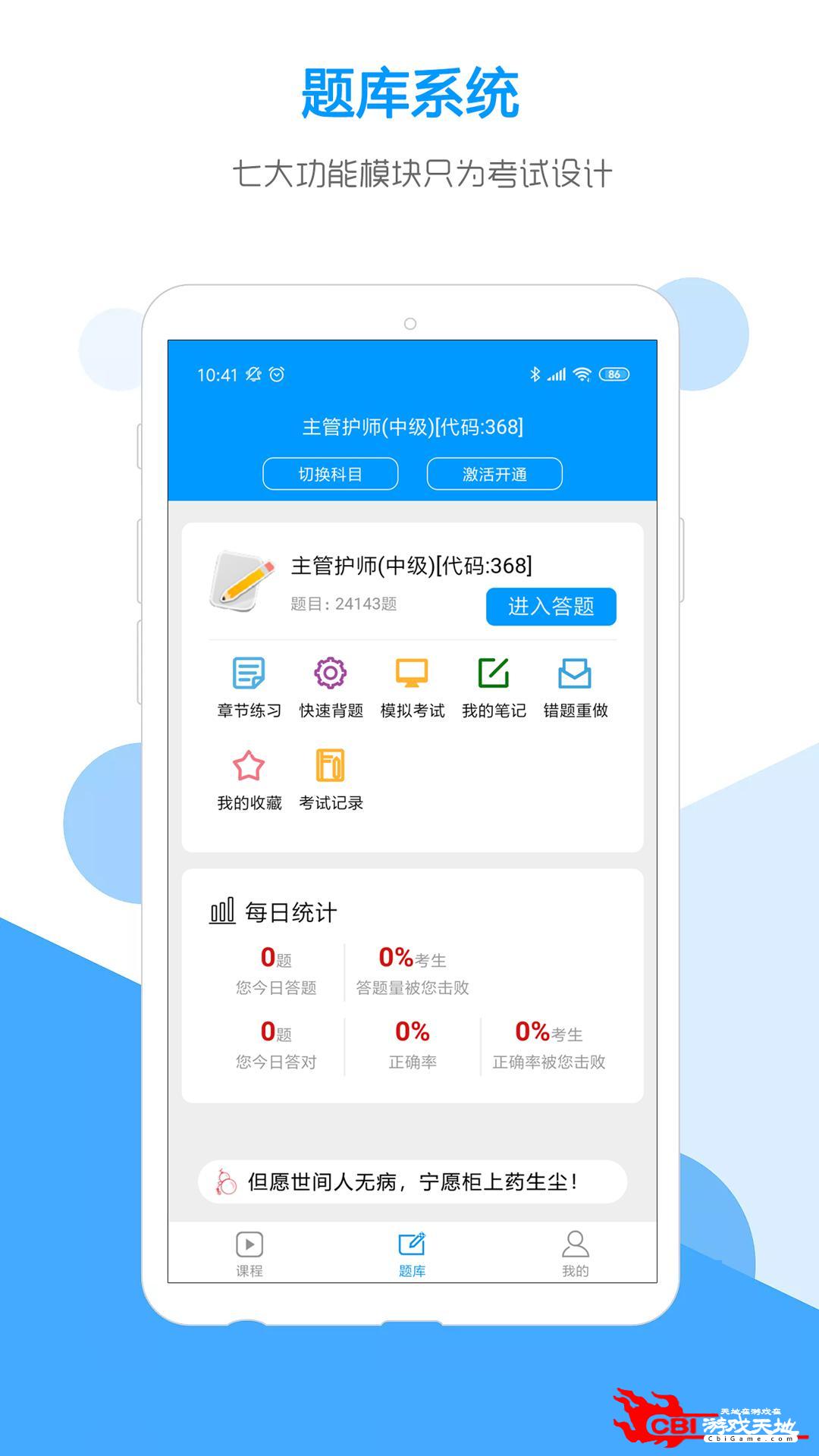 索微课堂刷题软件图0