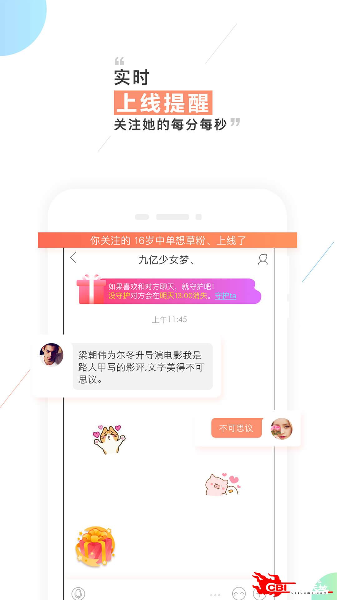 摇一摇交友谈恋爱app图3