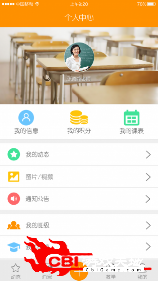 乐学助手家长端手机互动图1