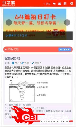 当学霸刷题软件图0