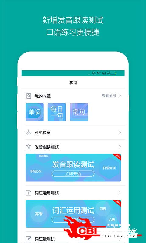 微软必应词典学英语口语图1