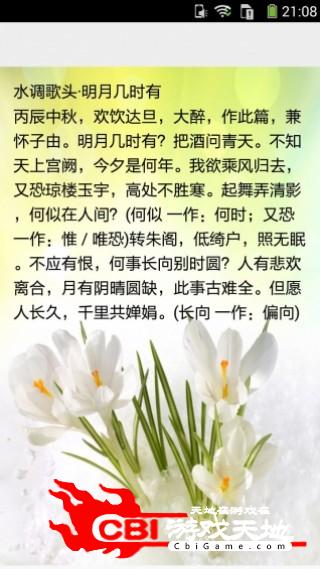 中秋节诗词大全学习图3