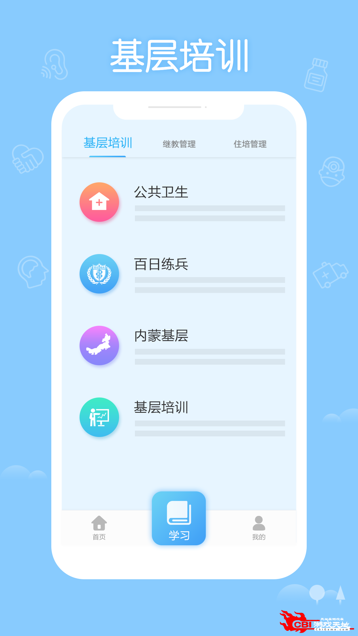 掌上华医在线教育图0