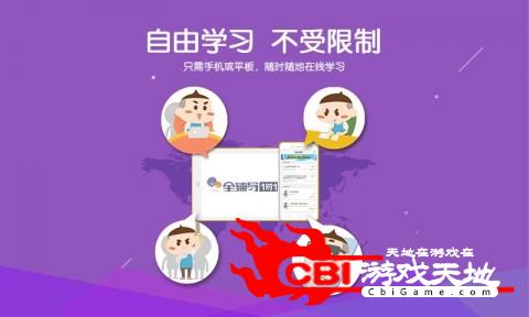 全课学HD刷题软件图3