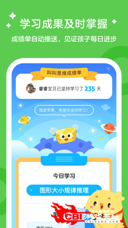 叫叫学院儿童教育图4