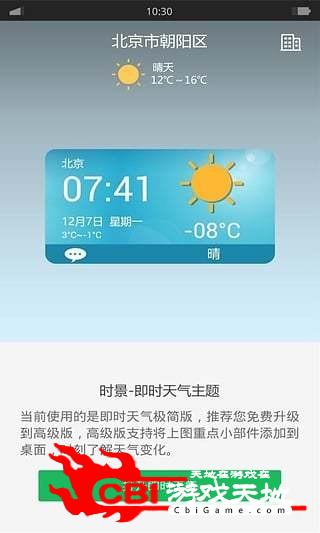 时景即时天气图1