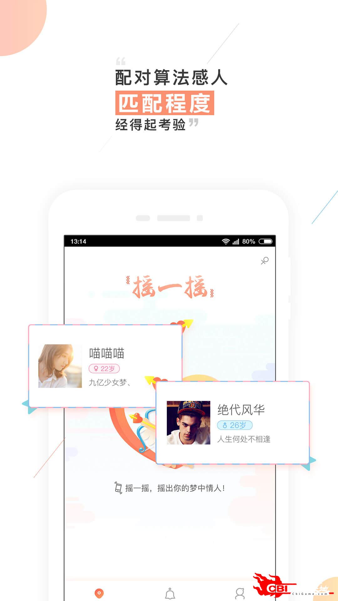 摇一摇交友谈恋爱app图1