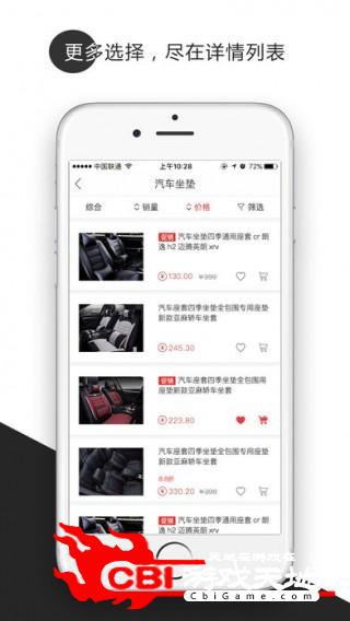 全车品优惠购物图3