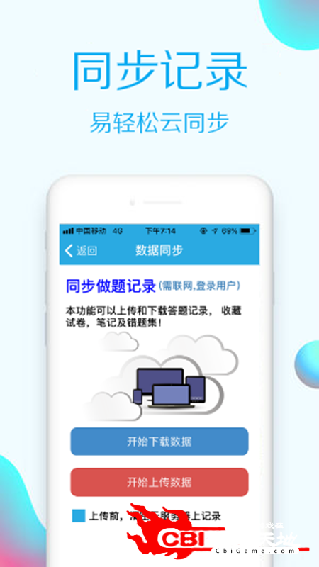 海员考证宝典考证软件图4