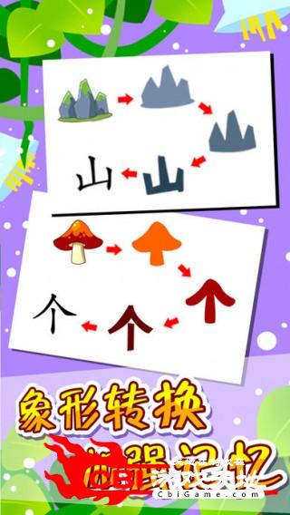 小天才识字学中文软件图3