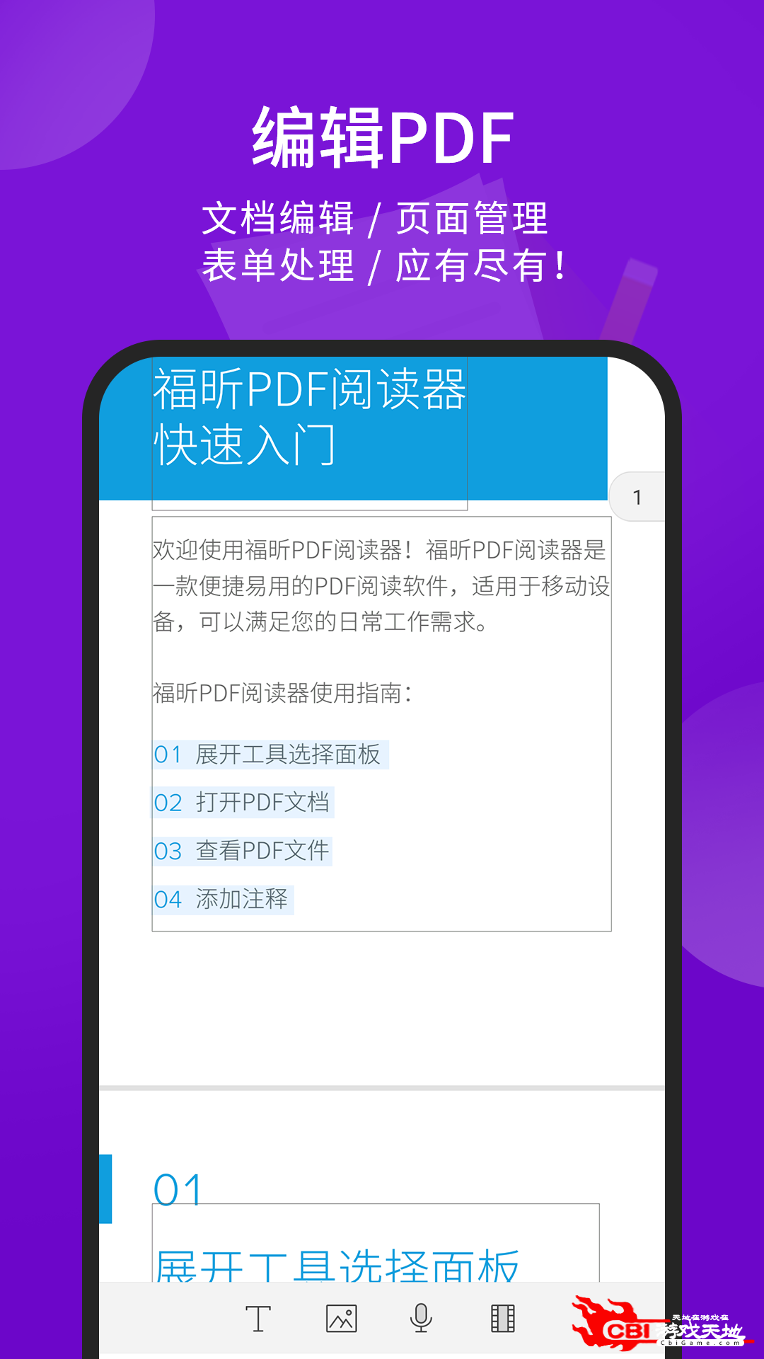 福昕PDF阅读器手机阅读图2