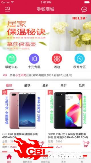 零钱商城优惠购物图0