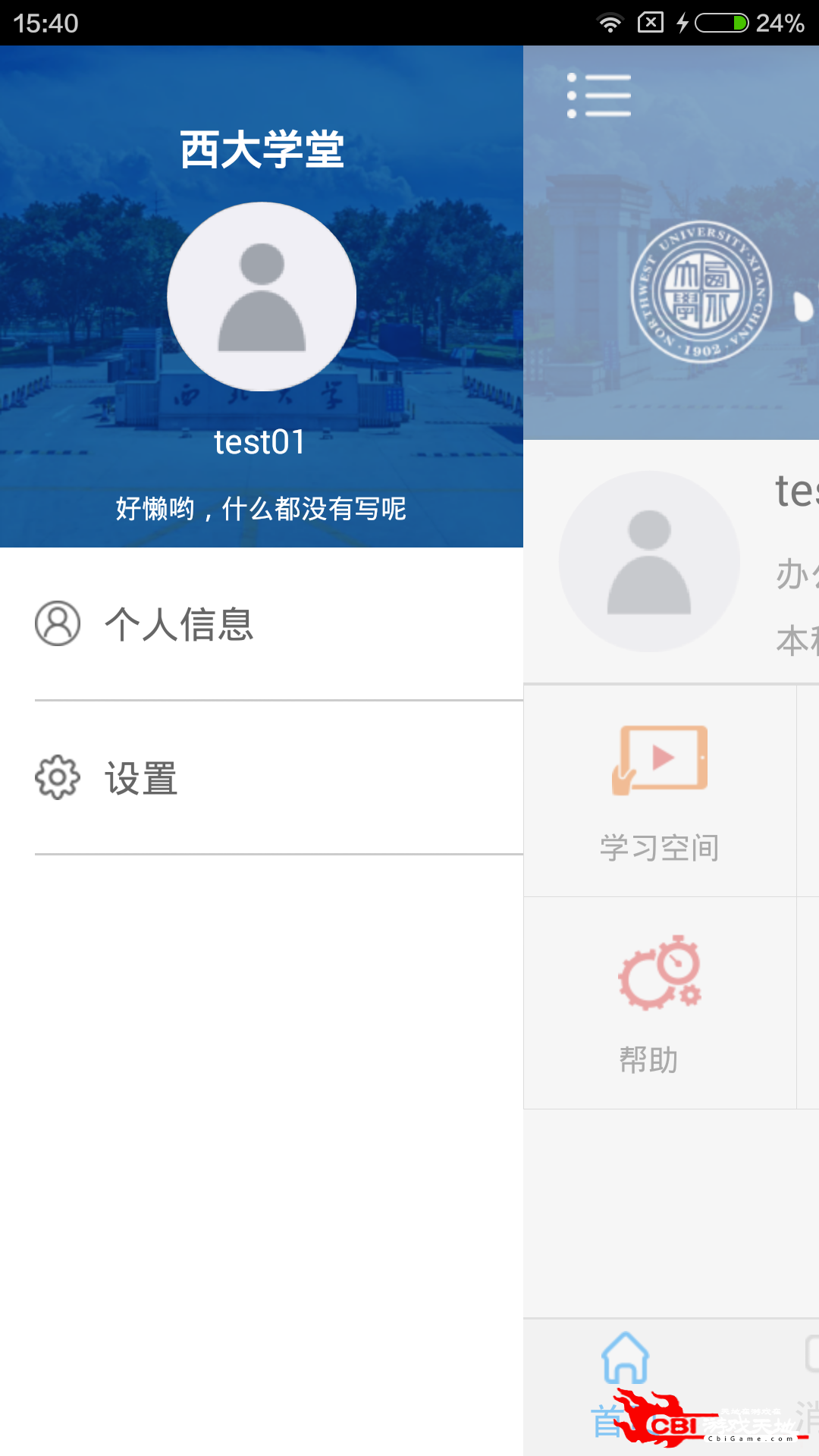 西大学堂在线教育图2