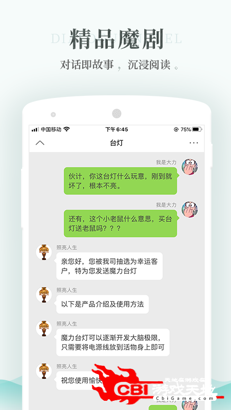 每天读点故事阅读图3