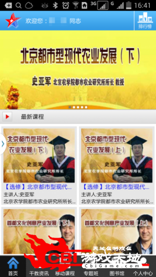 北京干教网在线教育图0