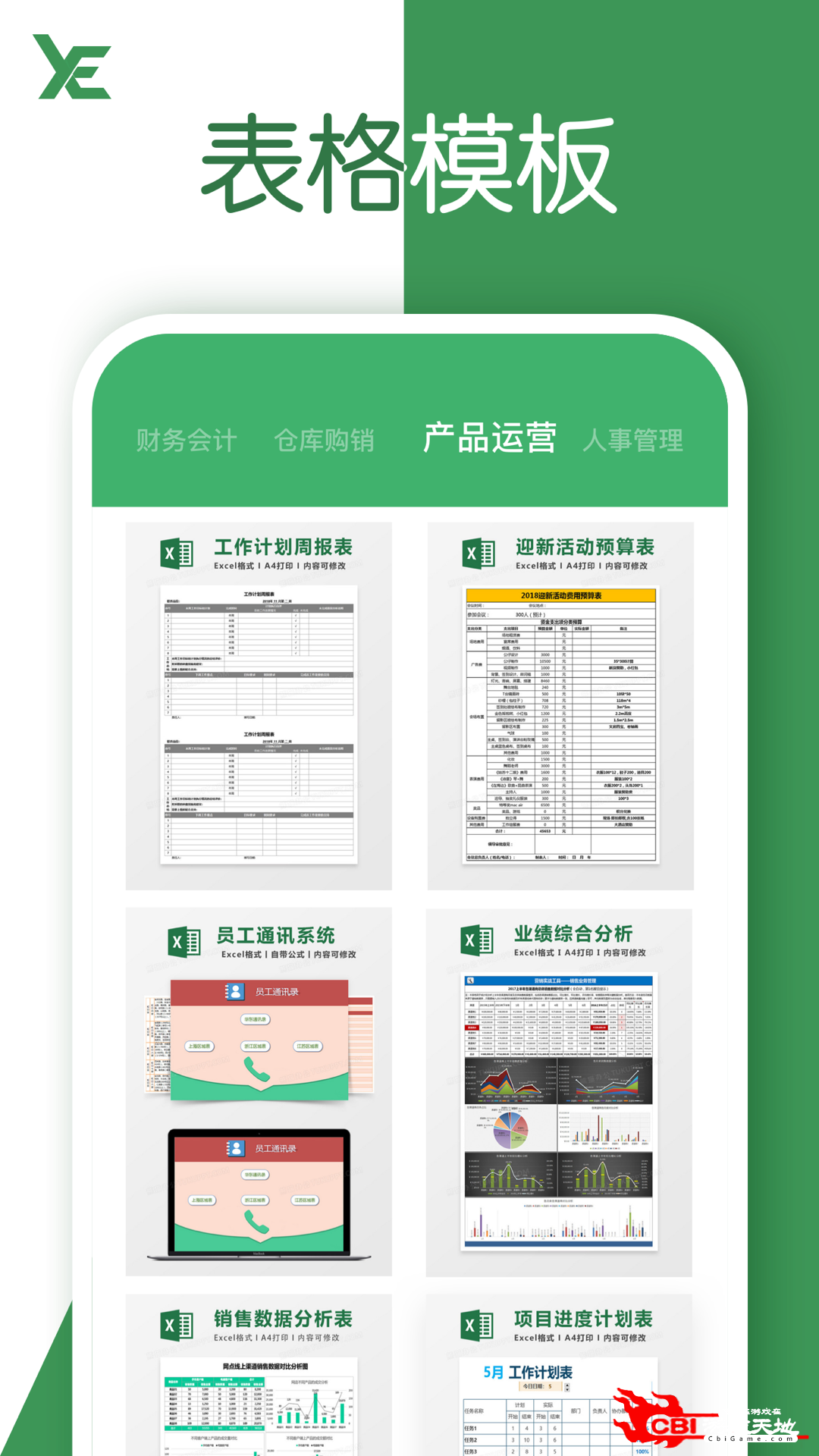 表格制作学习软件图3