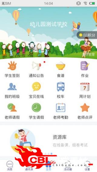 智学幼教老师校园图1