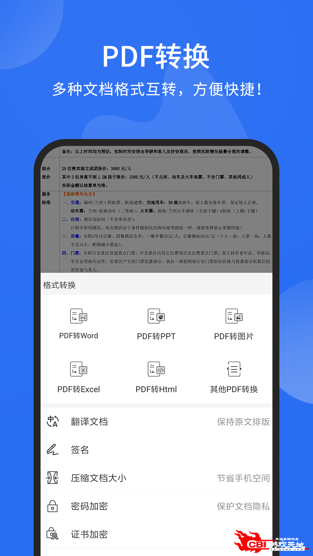 福昕PDF阅读器手机阅读图1