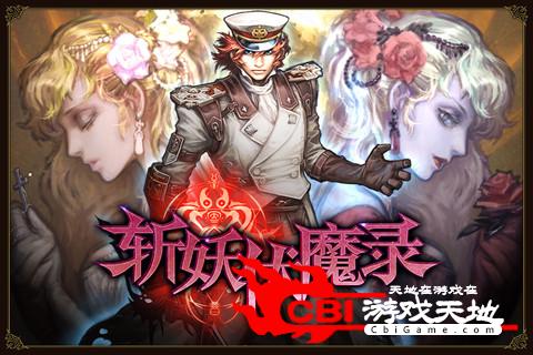 斩妖伏魔录4图2